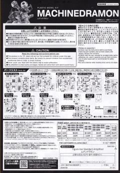 数码宝贝 DYNAMOTION 机械邪龙兽 / 无限龙兽-资料图