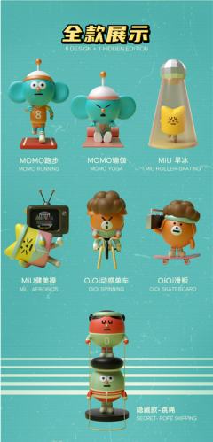 MOMO PLANET盲盒系列-运动生活-资料图