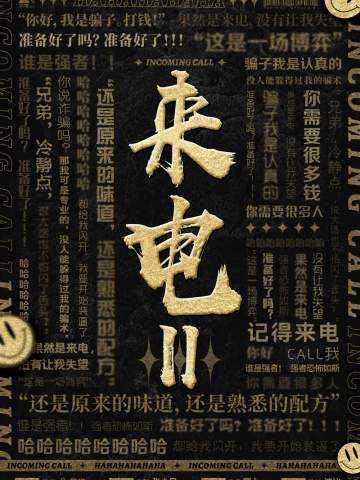 来电2
