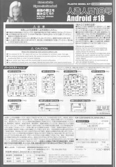 FRS 人造人18号-资料图
