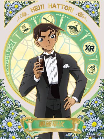 服部平次