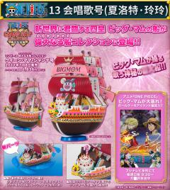 One Piece Grand Ship Collection 女王妈妈圣歌号-资料图