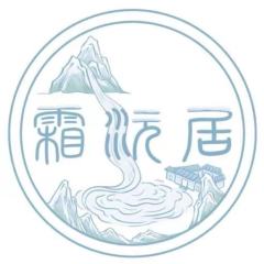 霜沅居