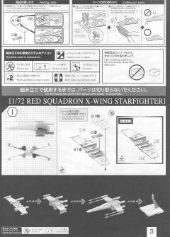 Spacecrafts & Vehicles 星球大战塑料模型 红五X翼星际战斗机-资料图