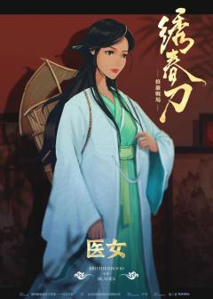 绣春刀II：修罗战场-资料图