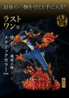 最终赏 萨博 -魂豪示像- 金属色涂装-资料图