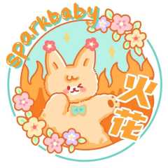 火花spark baby