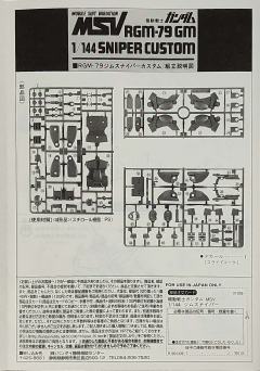 RGM-79SC 特装狙击型吉姆-资料图