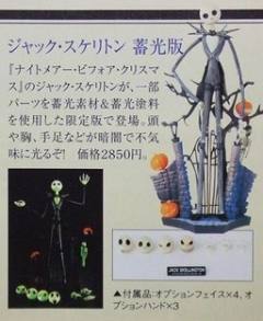 Revoltech Revoltech SFX 骷髅杰克 Glow in the Dark