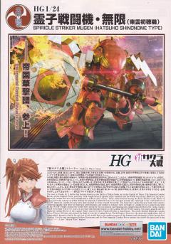 HG 灵子战机无限 东云初穗机-资料图