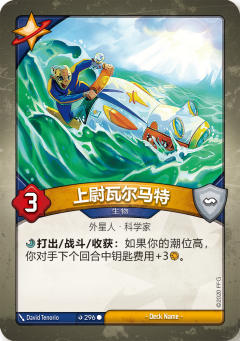 上尉瓦尔马特