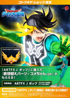 ARTFX J 波普-资料图