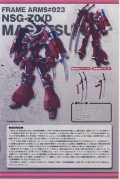 Frame Arms NSG-Z0/D 祸月-资料图