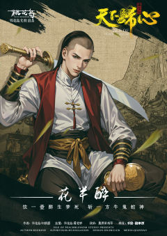 桃花岛：天下归心-资料图