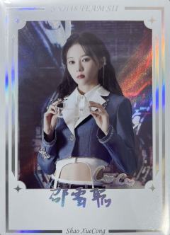 邵雪聪 集换签名卡