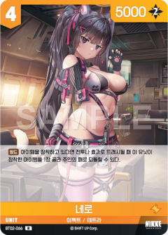네로