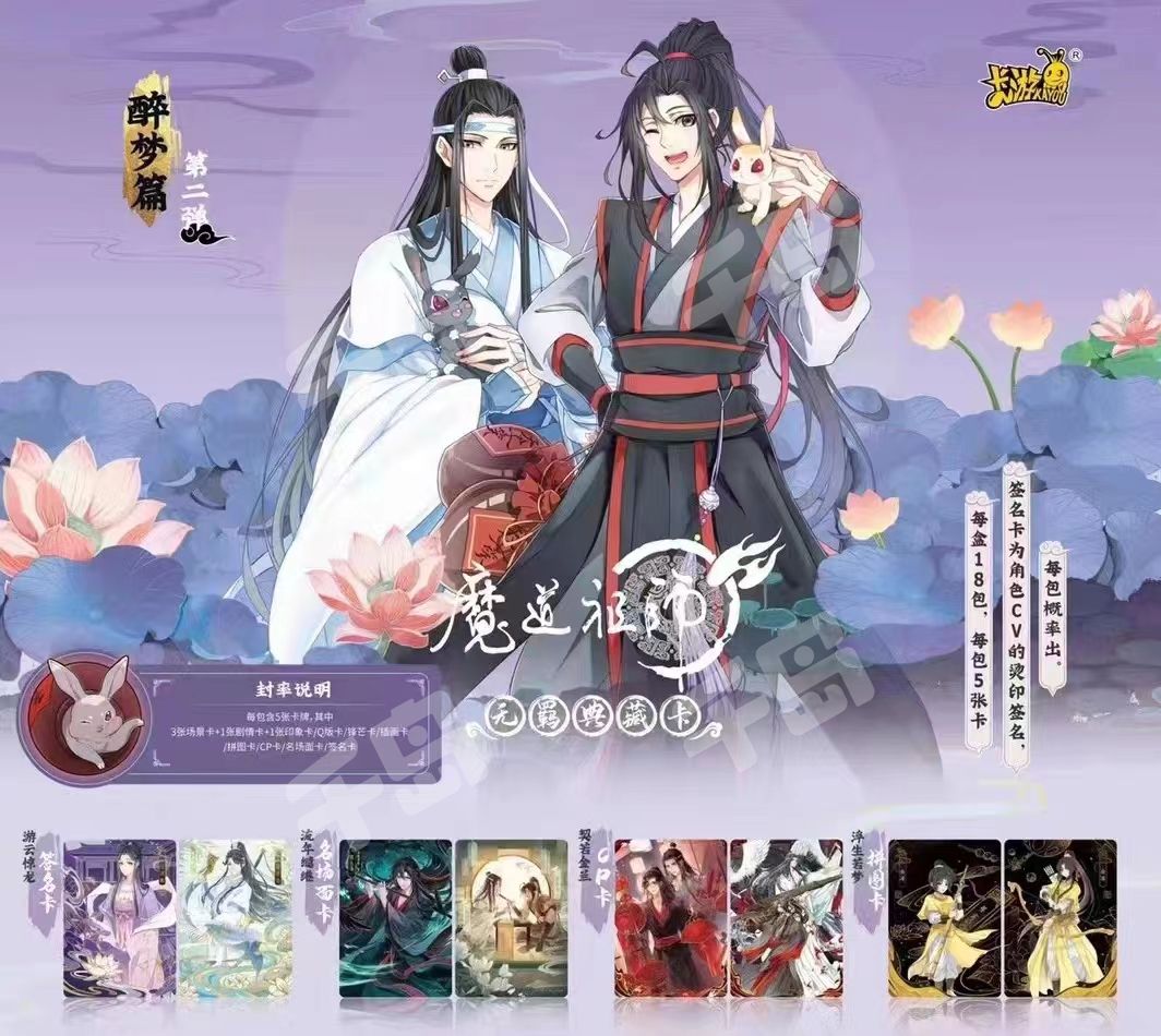 蓝思追| 魔道祖师-醉梦篇(第二弹) - 魔道祖师｜千岛