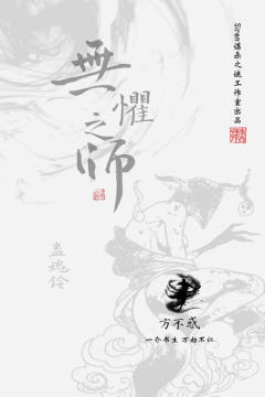 蛊魂铃：无惧之师-资料图