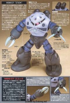 HGUC MSM-07 量产型魔蟹-资料图
