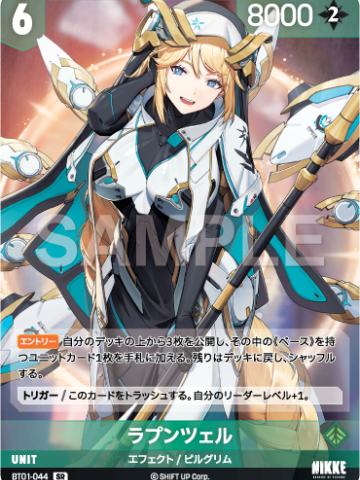 ラプンツェル