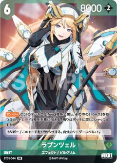 ラプンツェル