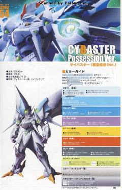 S.R.G-S AGX-05 塞巴斯塔 Possession ver.-资料图