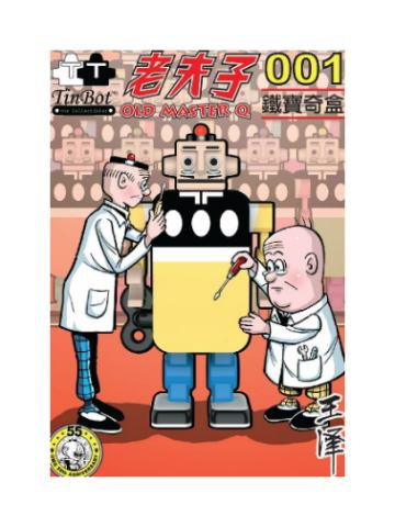 Old Master Q 《老夫子》铁宝奇盒