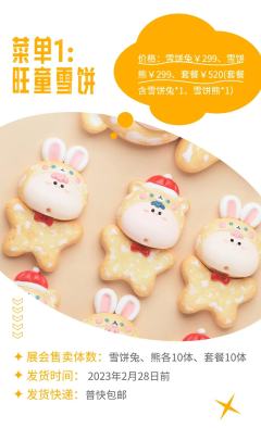 旺童雪饼-套餐-资料图