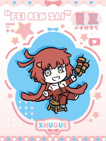 24节气系列10