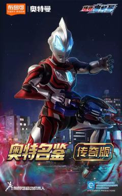 布鲁可 传奇版 捷德奥特曼 原始形态-资料图