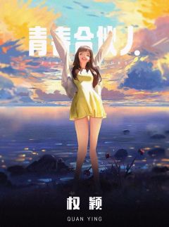 青春合伙人-资料图