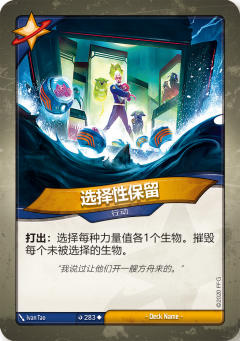 选择性保留