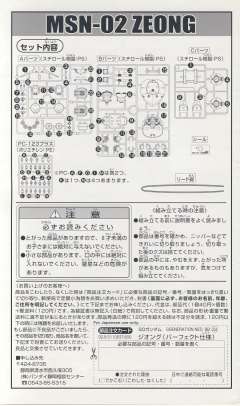 SD高达 BB战士 MSN-02 完美吉翁号 MSN-02 吉翁号-资料图