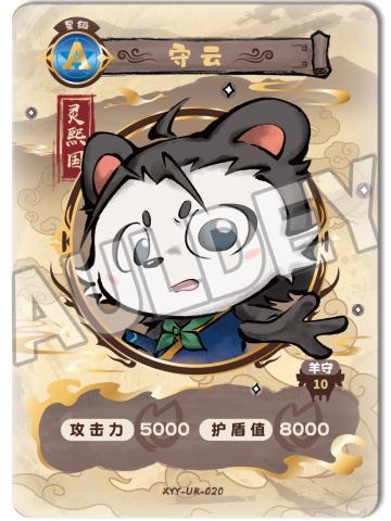 守云