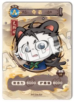 守云