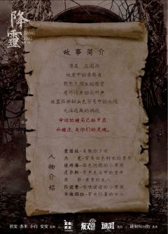 降靈-资料图