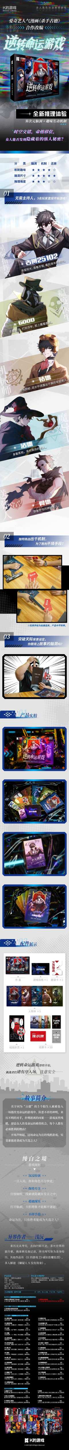 K的游戏：逆转命运游戏-资料图