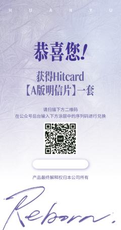A版明信片兑换卡
