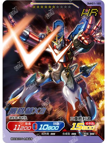 高吼兽X3