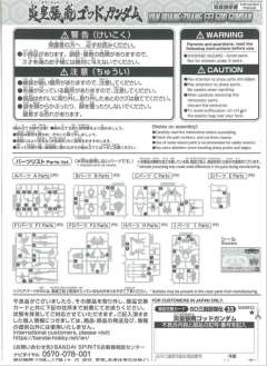 SD三国创杰传 炎皇 张飞 神高达-资料图