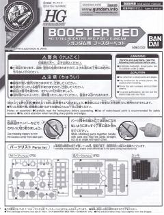 HGUC ν高达专用 板状推进器-资料图