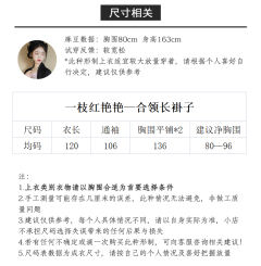 一枝红艳艳·褂子-资料图