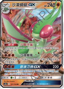 沙漠蜻蜓GX