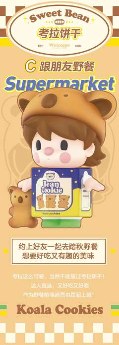 小甜豆超市系列-资料图