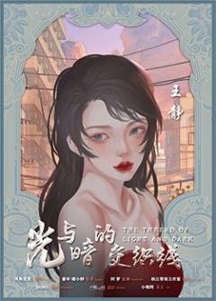 光与暗的交织线-资料图