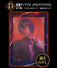 D赏 迪亚波罗 画板-资料图