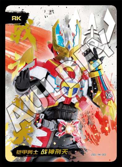 铠甲勇士-1