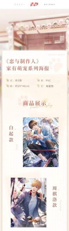 家有萌宠系列海报-李泽言款-资料图