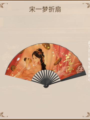宋一梦人物折扇