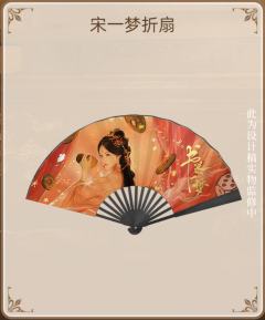 宋一梦人物折扇
